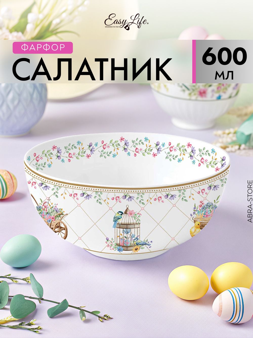 Фарфоровый салатник Owl, 450 мл, 14 см, белый/декор